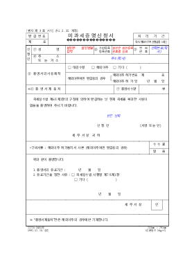 미과세증명신청서